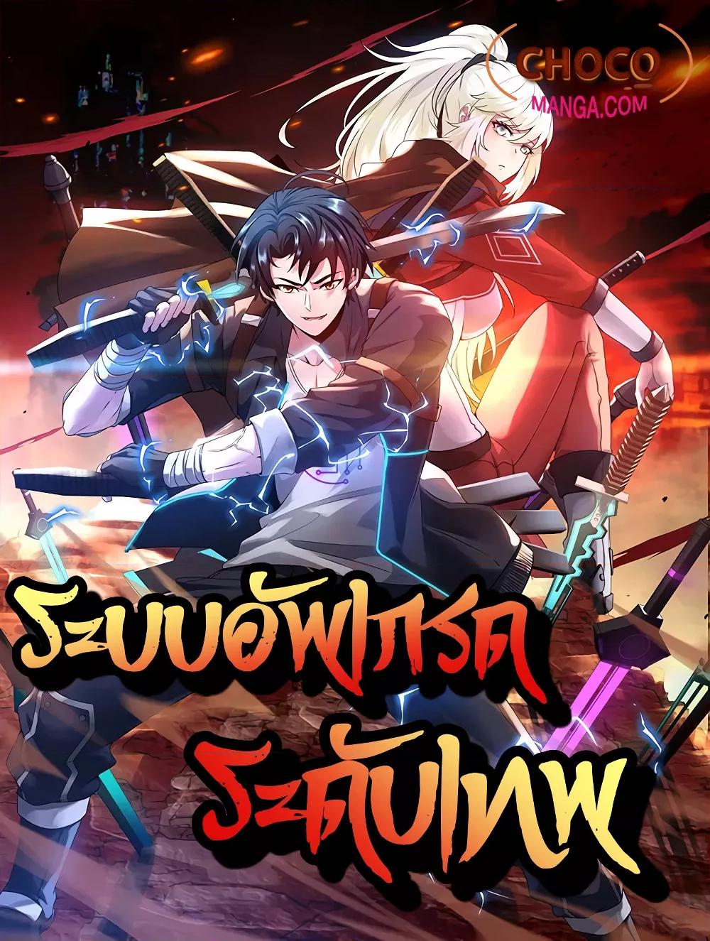 Super God System ระบบอัพเกรดระดับเทพ ตอนที่ 10 (1)